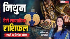 मिथुन साप्ताहिक टैरो राशिफल (21 से 27 दिसंबर 2025): मिथुन राशि वालों के लिए खुशखबरी भरा सप्ताह