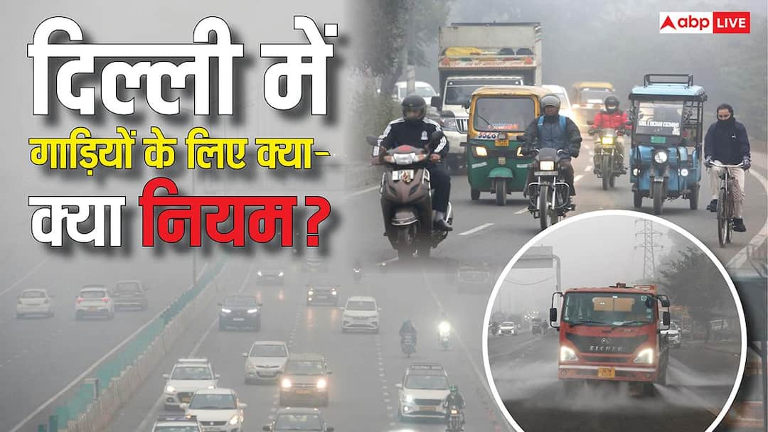 Delhi Government Decides to Contro Traffic for Pollution Including car pooling to smart systems ANN दिल्ली में PUC और BS-6 नहीं, गाड़ियों के लिए ये नियम भी लागू, ट्रैफिक और प्रदूषण होगा कम