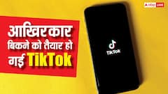 आखिरकार टिकटॉक को मिल गए खरीदार, 22 जनवरी को हो जाएगा सौदा, यहां पढ़ें डिटेल