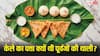 केले के पत्ते पर ही खाना क्यों खाते थे हमारे पूर्वज, किसी और चीज पर क्यों नहीं?