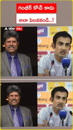 గంభీర్‌ కోట్‌ కాదు అలా పిలవకండి