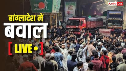 Bangladesh Violence Live: बांग्लादेश में नहीं थम रहा बवाल, प्रदर्शनकारियों ने पूर्व गृह मंत्री के घर को फूंका