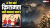 Christmas 2025: चीन और सऊदी अरब समेत विश्व के 6 देश जहां क्रिसमस सेलिब्रेशन पर लगा बैन!