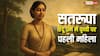 शतरूपा: ब्रह्मा की 'सौ रूपों वाली' पहली स्त्री, जिनसे हुई मानव जाति की उत्पत्ति! जानिए इसका सच