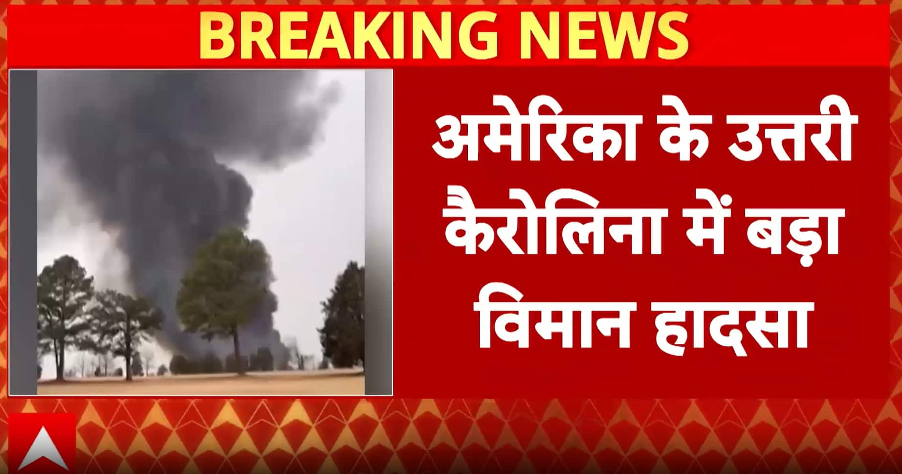 Breaking: Small Plane Crashes at North Carolina Airport During Landing, Seven Lose Lives