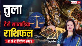 तुला साप्ताहिक टैरो राशिफल (21 से 27 दिसंबर 2025): आर्थिक लाभ के साथ मानसिक उतार-चढ़ाव के संकेत