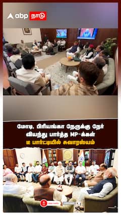 மோடி, பிரியங்கா நேருக்கு நேர்வியந்து பார்த்த MP-க்கள்டீ பார்ட்டியில் சுவாரஸ்யம்