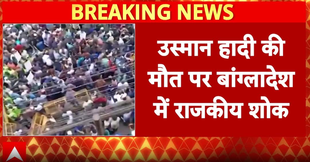 Bangladesh Violence: Bangladesh Declares One-Day State Mourning After Usman Hadi’s Death