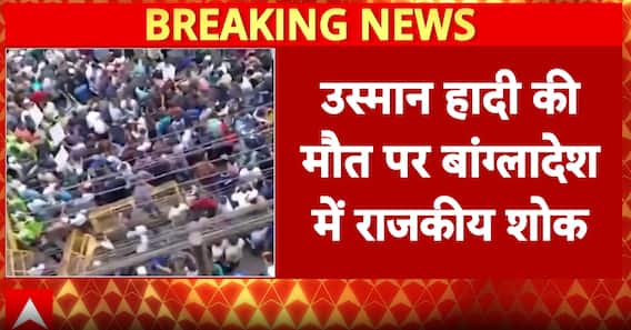 Bangladesh Violence: Bangladesh Declares One-Day State Mourning After Usman Hadi’s Death