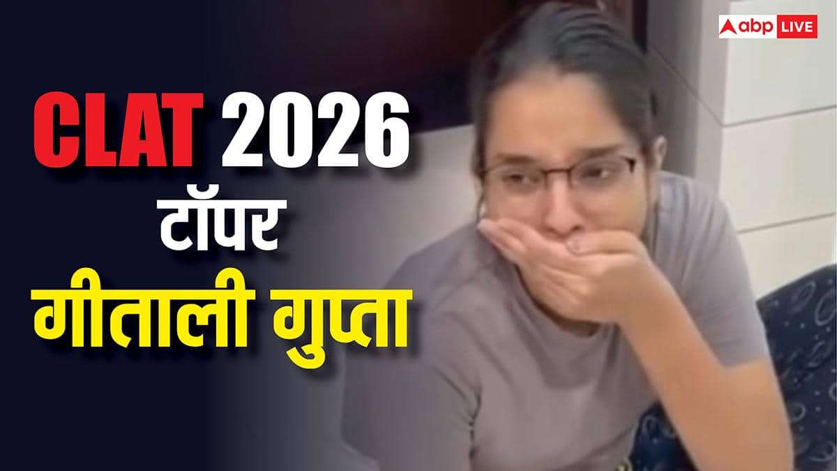 CLAT 2026 की टॉपर बनीं 17 साल की गीताली गुप्ता; पढ़ाई, मेहनत और वायरल रिएक्शन की कहानी