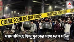নৈরাজ্যের বাংলাদেশে হিন্দু যুবকের মর্মান্তিক মৃত্যু! চতুর্দিকে লুঠপাট, অগ্নিসংযোগ