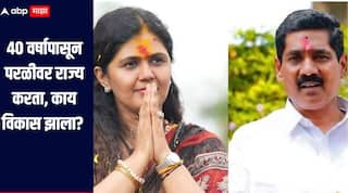 40 वर्षापासून हे परळीवर राज्य करता, काय विकास झाला? बजरंग सोनवणेंचा पंकजा मुंडेंना टोला