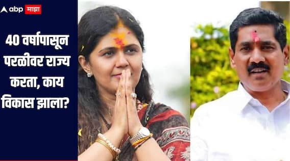 40 वर्षापासून हे परळीवर राज्य करता, काय विकास झाला? बजरंग सोनवणेंचा पंकजा मुंडेंना टोला