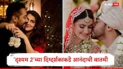 'दृश्यम 2'च्या दिग्दर्शकाकडे आनंदाची बातमी; पत्नीसोबत फोटो शेअर करुन दिली गूड न्यूज, PHOTOs