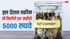 प्राइवेट नौकरी करते हैं तो रिटायरमेंट के बाद पेंशन का कर लें जुगाड़, इस योजना में हर महीने मिलेंगे 5000 रुपये