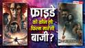Box Office: 'धुरंधर' और 'अवतार फायर एंड ऐश' में से कौन चल रही आगे? दोपहर 2 बजे तक के बॉक्स ऑफिस आंकड़ों से जानें