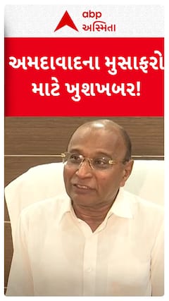 Ahmedabad News : અમદાવાદના મુસાફરો માટે ખુશખબર! AMTS-BRTSમાં અમલમાં આવશે સિંગલ ટિકિટ મુસાફરી