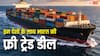 India Free Trade Agreement: कितने देशों के साथ फ्री ट्रेड डील कर चुका है भारत, यहां देख लें पूरी लिस्ट
