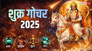 Shukra Gochar 2025: अस्त शुक्र आज धनु राशि में करेंगे गोचर, ये 4 राशियां हो जाएं सावधान !