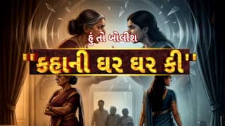 Hun To Bolish | હું તો બોલીશ | કહાની ઘર ઘર કી