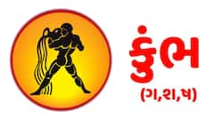 Yearly Horoscope 2026: કુંભ રાશિના લોકો, આ ક્ષેત્રે લેશે સફળતાનો આનંદ, જાણો વાર્ષિક રાશિફળ
