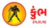 Yearly Horoscope 2026: કુંભ રાશિના લોકો, આ ક્ષેત્રે લેશે સફળતાનો આનંદ, જાણો વાર્ષિક રાશિફળ
