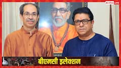 महाराष्ट्र नगर निगम चुनाव: ठाकरे बंधुओं के बीच गठबंधन पर बड़ा अपडेट, अगले हफ्ते ऐलान संभव