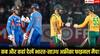 IND vs SA 5th T20: भारत-साउथ अफ्रीका सीरीज का फाइनल मुकाबला आज! जानें कब और कहां देखें लाइव मैच
