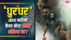 'धुरंधर' तो बस धुरंधर है, दुनिया की सबसे बड़ी फिल्म से टकरा गई