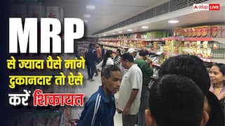 दुकान पर किसी प्रोडक्ट की कीमत ज्यादा मांगी जाए तो चुप न रहें, ऐसे शिकायत दर्ज करवाएं
