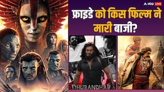 Friday Box Office: 'धुरंधर' के कहर से कांपी ‘अवतार फायर एंड ऐश’, किस किस को प्यार करूं 2 ने तोड़ा दम, जानें- फ्राइडे की बॉक्स ऑफिस रिपोर्ट