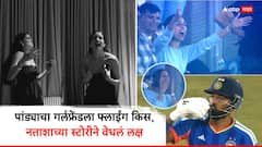 Hardik Pandya : मैदानात गेली, हार्दिक पांड्याने अर्धशतक ठोकताच फ्लाईंग किसही दिली; आता नताशाच्या स्टोरीने वेधलं लक्ष, नेमकं काय केलं?