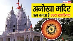 इंदौर का अनोखा मंदिर, जहां बनता है उल्टा स्वास्तिक, क्या है मान्यता जानें