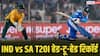 IND vs SA T20I Head-To-Head: टी20 क्रिकेट में कौन किस पर भारी? जानिए भारत-साउथ अफ्रीका का हेड-टू-हेड रिकॉर्ड