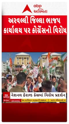 Arvalli Congress Protest : અરવલ્લીમાં કોંગ્રેસના કાર્યકરો અને પોલીસ વચ્ચે ઝપાઝપી