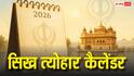 Sikh Festivals 2026 List: जानें कब है लोहड़ी, बैसाखी और गुरुपर्व? देखें पूरी लिस्ट, नोट करें डेट!
