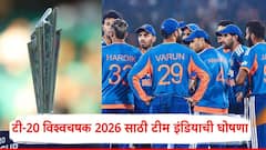 टी 20 विश्वचषकासाठी टीम इंडियाची घोषणा, इशान किशनची एन्ट्री, शुभमन गिलला वगळलं, चकीत करणारी 15 जणांची टीम