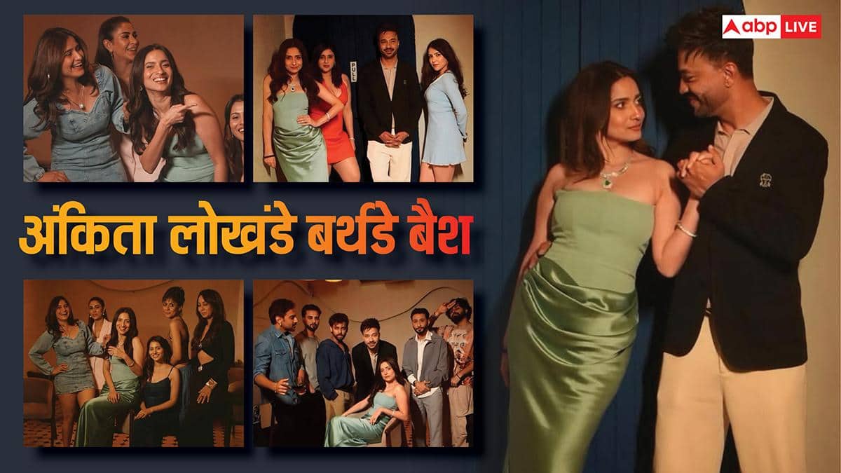 अंकिता लोखंडे की बर्थडे पार्टी में पहुंचे टीवी सितारे, इनसाइड फोटोज शेयर कर एक्ट्रेस बोलीं- 'दोस्ती और रिश्ते वरदान हैं...'