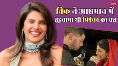 करवा चौथ पर व्रत खुलवाने बादलों में ले गए थे निक जोनस, प्रियंका चोपड़ा का खुलासा