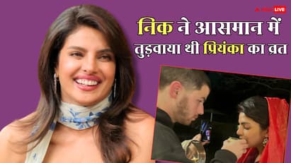 TGIKS S4: करवा चौथ पर नहीं दिखा चांद तो व्रत खुलवाने बादलों में ले गए थे निक जोनस, कपिल के शो पर प्रियंका चोपड़ा का खुलासा