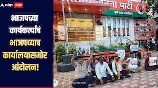 भाजपात जोरदार इनकमिंग! पुण्यात नाराज कार्यकर्त्यांचं भाजपच्या शहर कार्यालयासमोरच आंदोलन