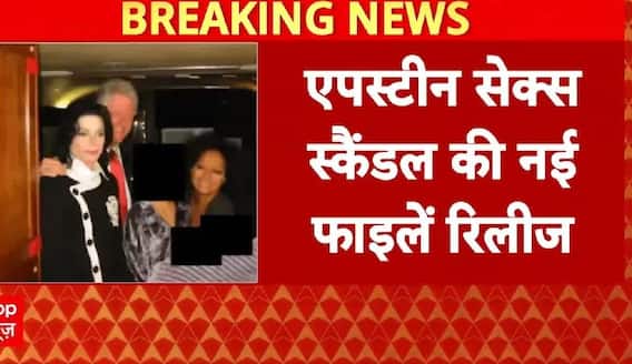 Epstein Files: एपस्टीन स्कैंडल की नई फाइलें रिलीज, फाइलों में माइकल जैक्सन की भी तस्वीरें