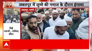 Jabalpur Namaz Controversy: मस्जिद के अंदर भिड़े दो गुट..नमाज पढ़ने को लेकर भारी हंगामा | Latest News