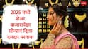 Gold : शेअर बाजारापेक्षा सोन्यामुळं गुंतवणूकदार अधिक मालामाल, वर्षभरात 73 टक्के रिटर्न, 46 वर्षांचा विक्रम मोडला