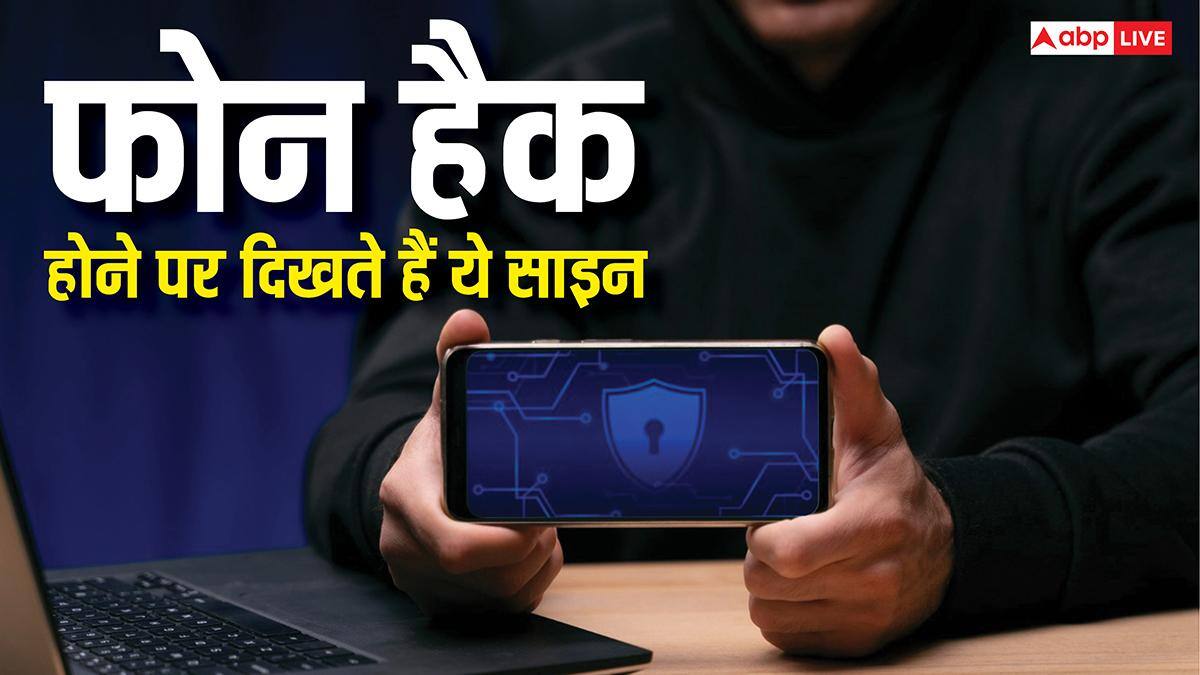 ये साइन दिखें तो समझो फोन हो गया हैक, संकेत नजर आते ही तुरंत कर लें ये काम