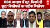 OBC आरक्षण में लूट..किसने दी छूट? विश्लेषकों का सटीक विश्लेषण