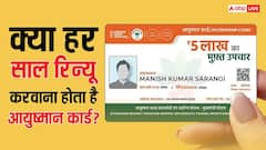 आयुष्मान कार्ड हर साल रिन्यू कराना जरूरी है या नहीं? जान लीजिए नियम