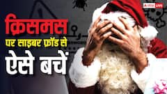 क्रिसमस ऑफर के जाल में न फंसें, इन 3 तरीकों से खुद को साइबर ठगी से बचाएं
