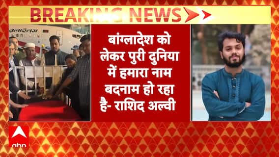 Bangladesh Protest News: बांग्लादेश हिंसा पर कांग्रेस नेता राशिद अल्वी का बड़ा बयान! | Congress