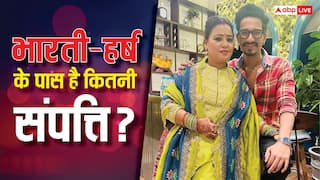 भारती सिंह और हर्ष लिंबाचिया ने बेटों के लिए जोड़ ली है इतनी दौलत, जानें क्या है कपल के इनकम का सोर्स?